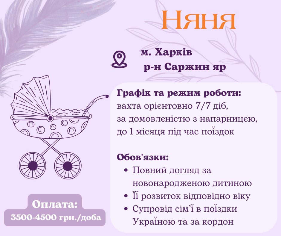 Няня для новорожденного ребенка Харьков